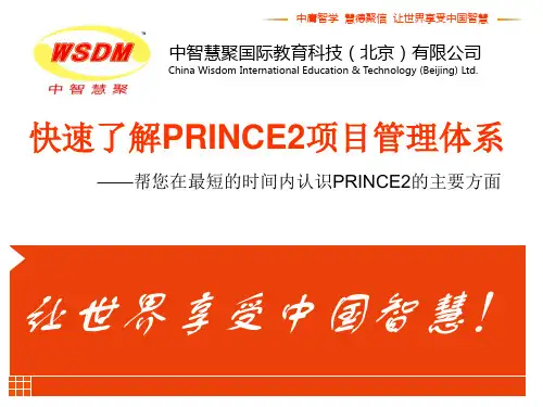 5分钟快速了解PRINCE2