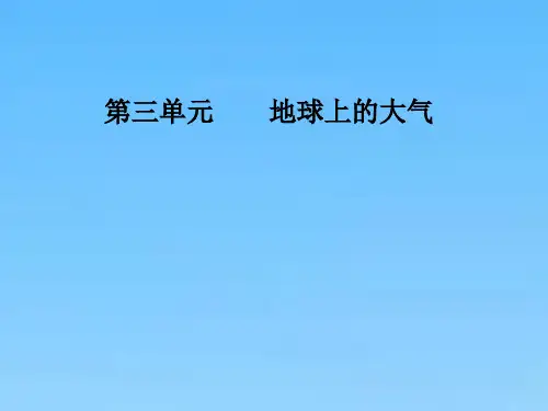 高考总复习地理课件第三单元第3讲常见天气系统