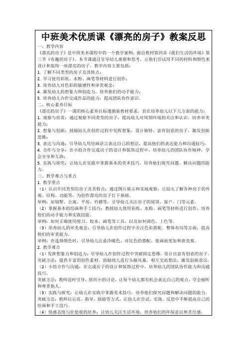 中班美术优质课《漂亮的房子》教案反思