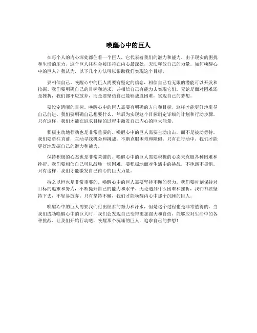 唤醒心中的巨人