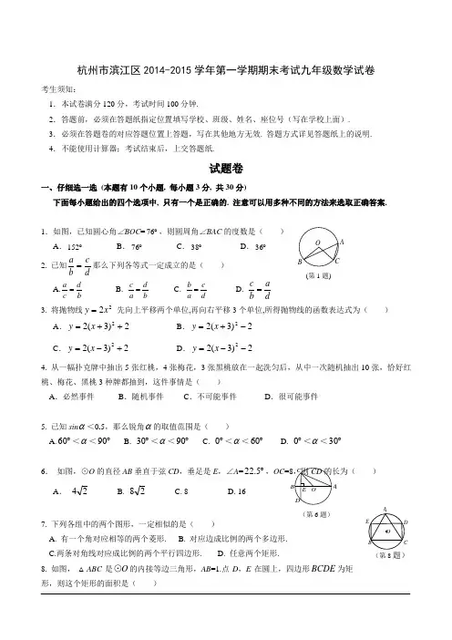 杭州市滨江区2014-2015学年第一学期期末考试九年级数学试卷(含详细解答)