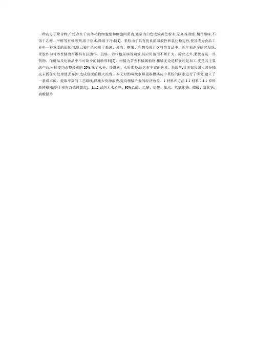 果胶简介