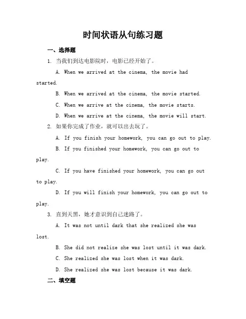 时间状语从句练习题
