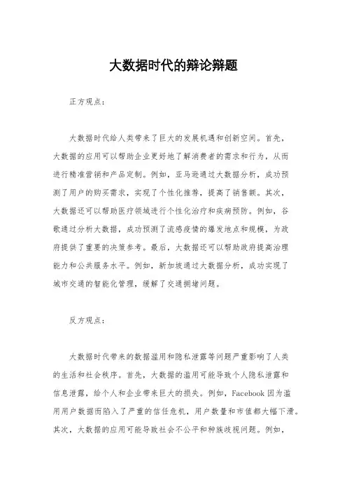 大数据时代的辩论辩题