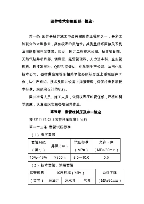 固井技术实施细则