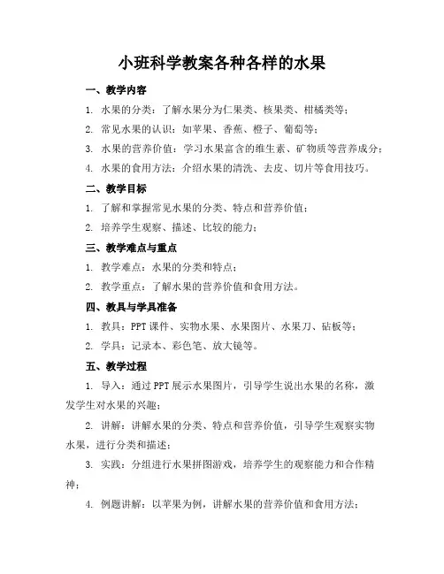 小班科学教案各种各样的水果