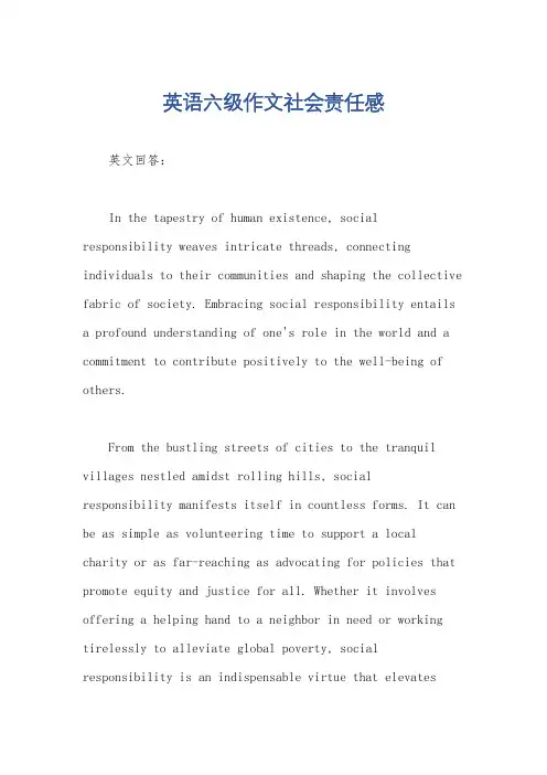 英语六级作文社会责任感