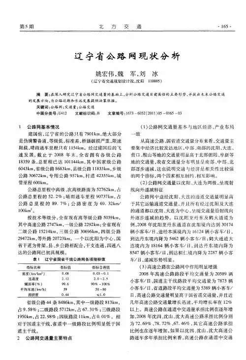 辽宁省公路网现状分析