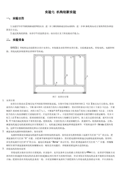 机构创新实验指导