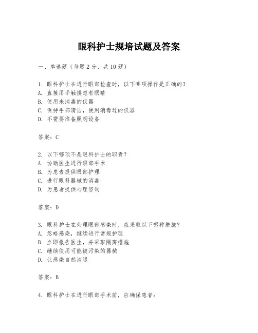 眼科护士规培试题及答案