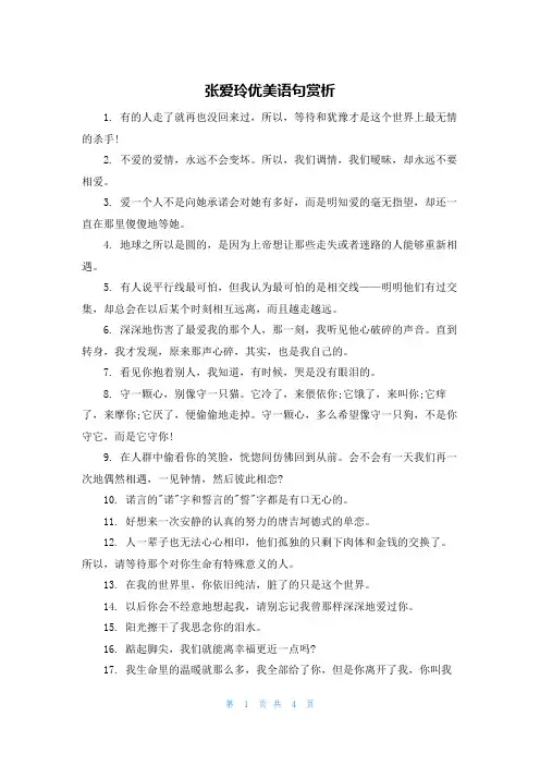 张爱玲优美语句赏析