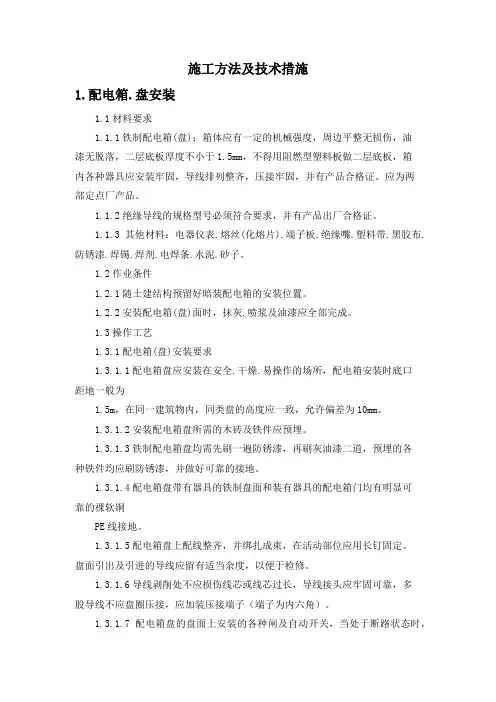 灯具安装施工方法及技术措施