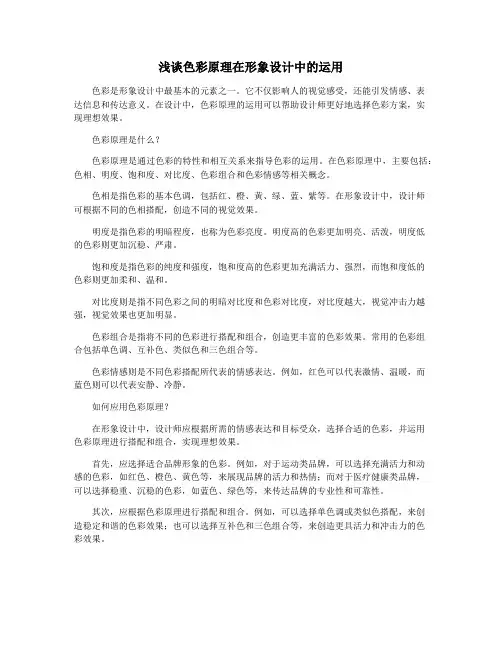 浅谈色彩原理在形象设计中的运用