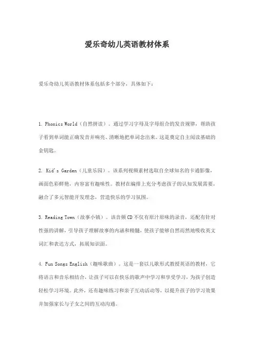 爱乐奇幼儿英语教材体系