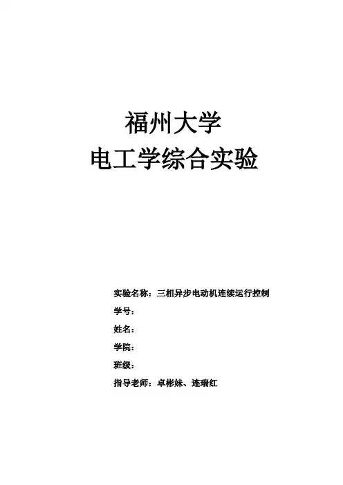 三相异步电动机连续运行控制(1)