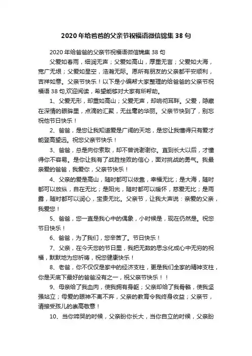 2020年给爸爸的父亲节祝福语微信锦集38句