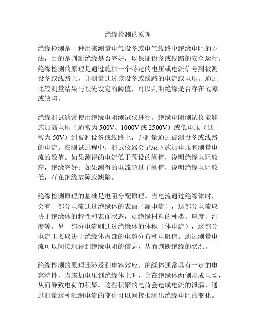 绝缘检测的原理