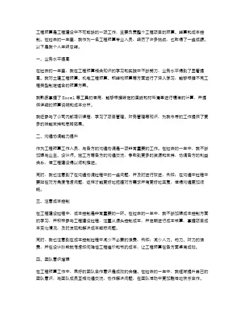 工程预算个人年终总结范文