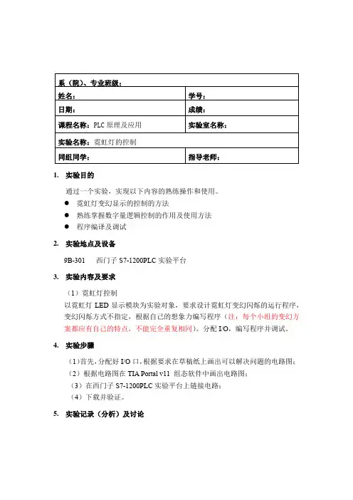 PLC实验--霓虹灯的控制
