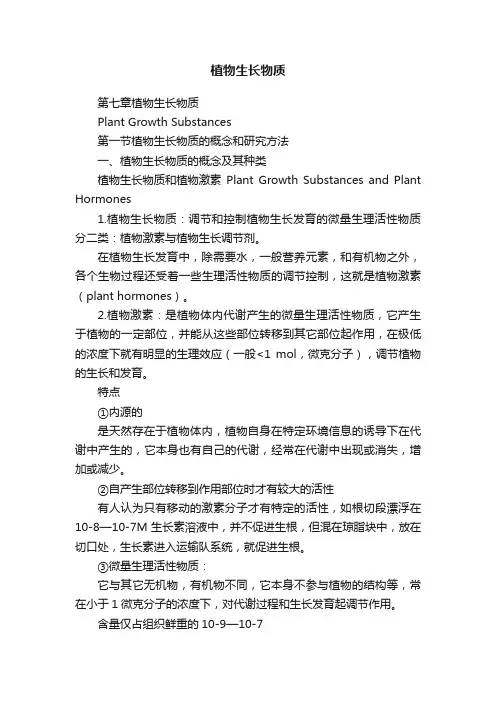 植物生长物质