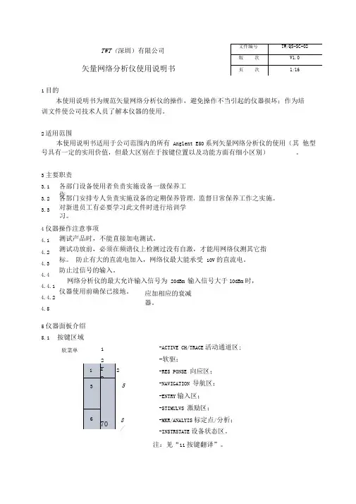 网络分析仪使用说明书.(DOC)