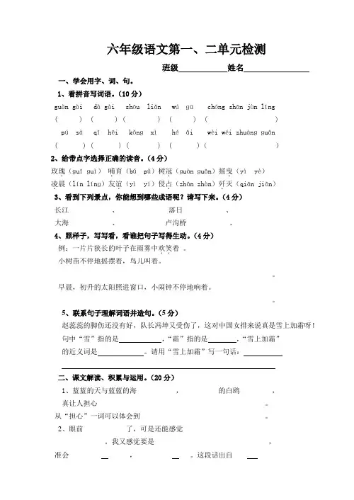 苏教版国标本六年级下册语文第一二单元试卷