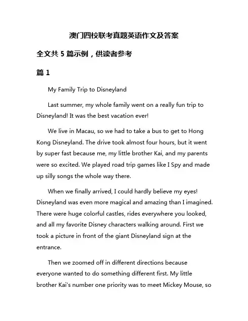 澳门四校联考真题英语作文及答案