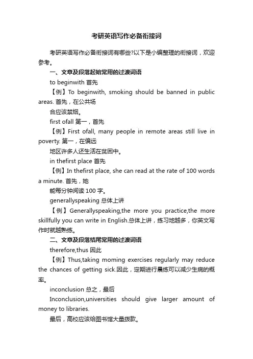 考研英语写作必备衔接词