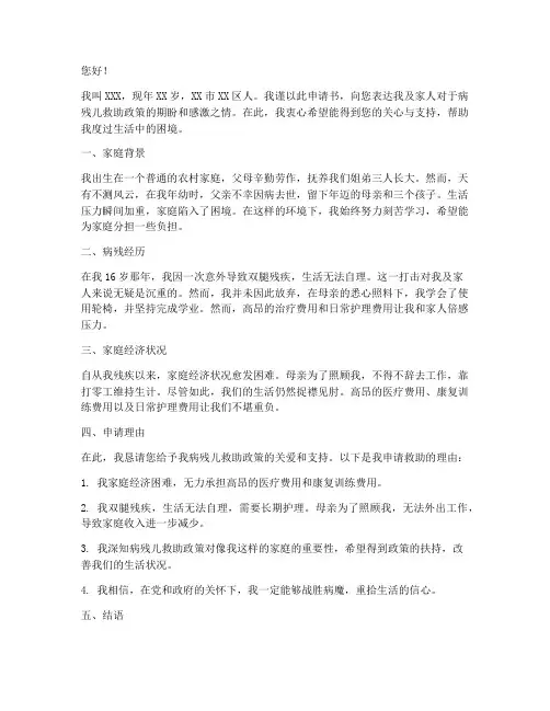 病残儿申请书