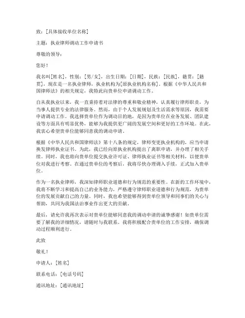 执业律师调动工作申请书
