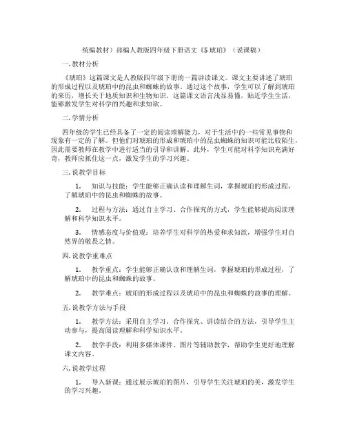 统编教材)部编人教版四年级下册语文《5琥珀》(说课稿)