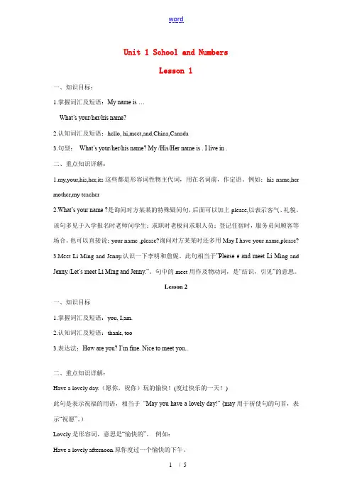 七年级英语上册 Unit 1 School and Numbers知识点归纳 冀教版