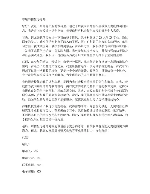 研究生调剂申请书模板