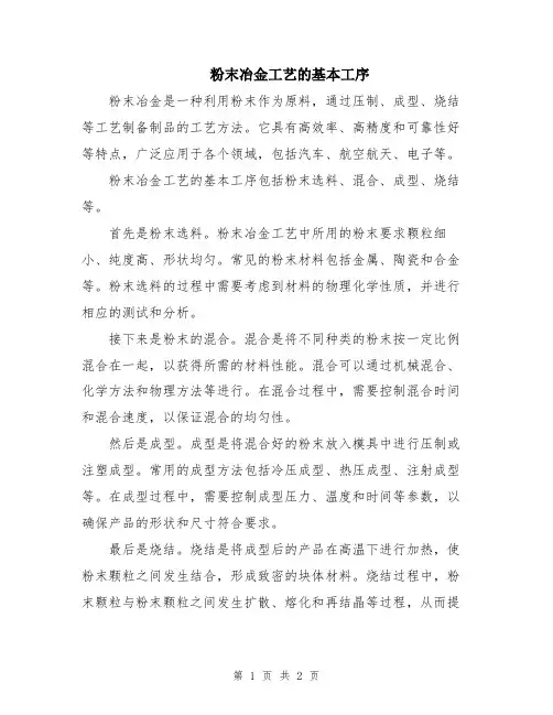 粉末冶金工艺的基本工序