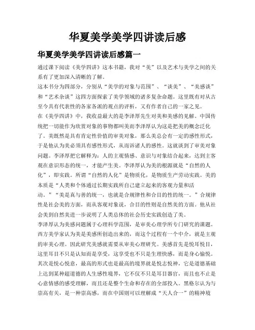 华夏美学美学四讲读后感