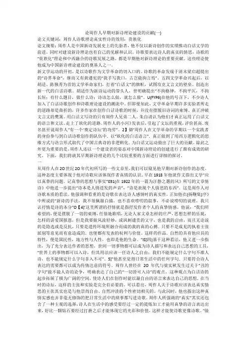 论周作人早期对新诗理论建设的贡献(一)