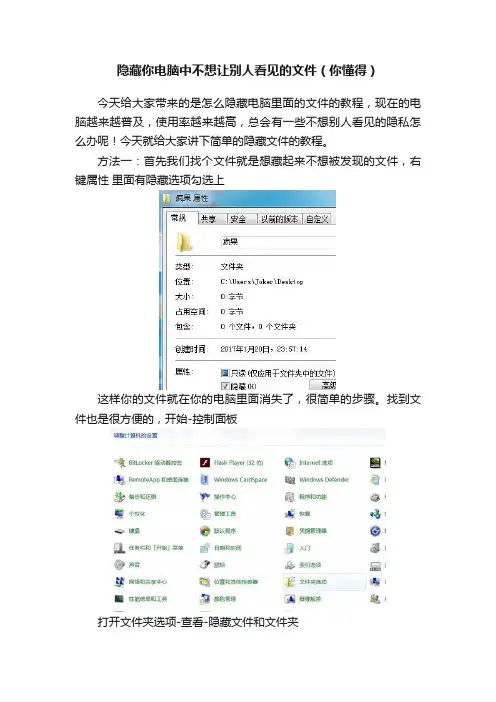 隐藏你电脑中不想让别人看见的文件（你懂得）