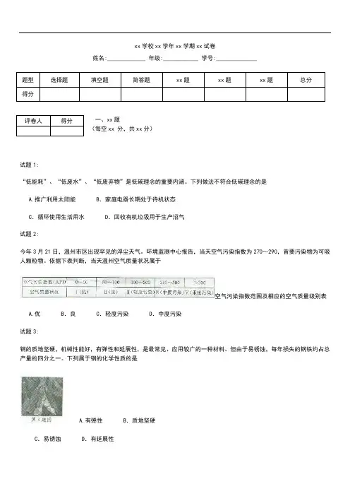 初中物理【浙江省】温州市中考模拟科学(物理)考试题及答案.docx