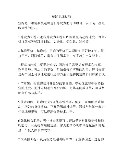 短跑训练技巧