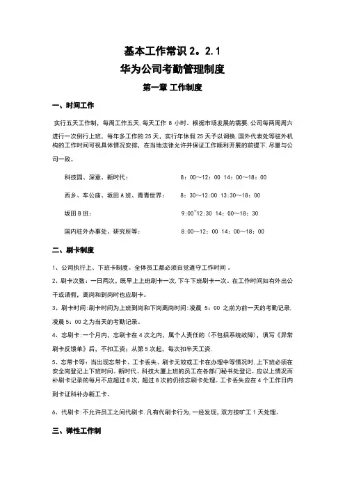 华为公司考勤管理制度