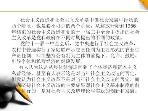毛概社会主义改造与社会主义改革的关系