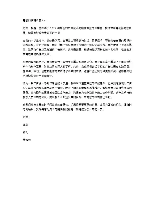 2024年广告设计与制作专业毕业生自荐信范文