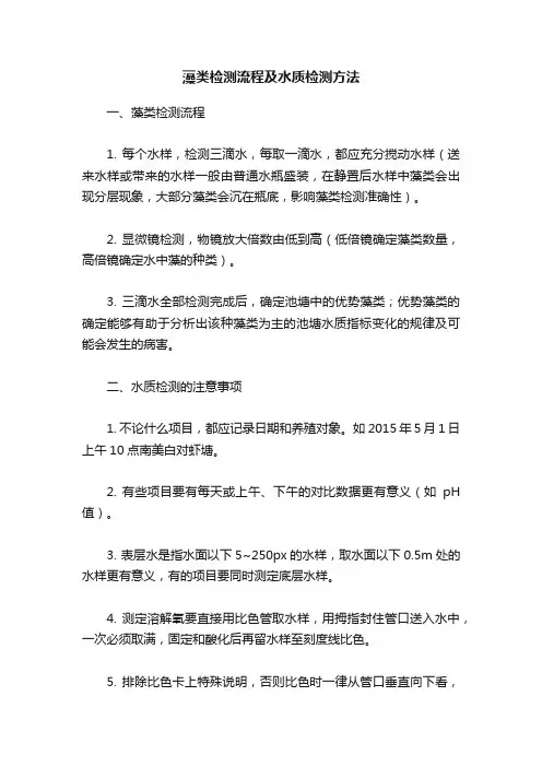 藻类检测流程及水质检测方法