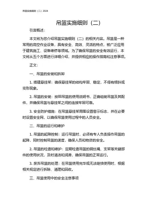吊篮实施细则(二)2024