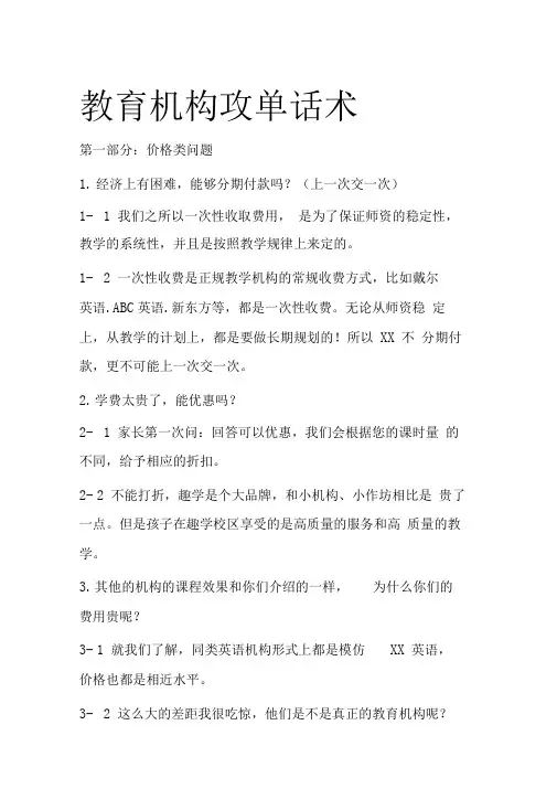 教育机构攻单话术