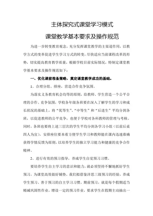 课堂教学基本要求及操作规范