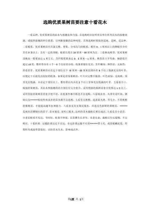选购优质果树苗要注意十看花木