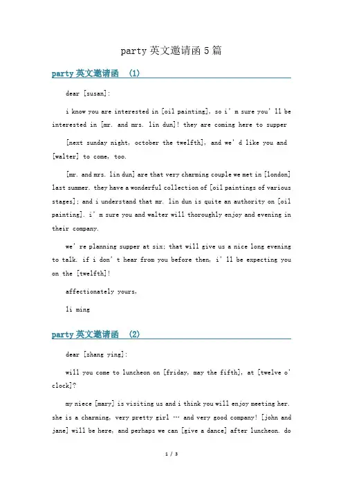 party英文邀请函5篇
