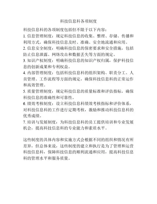 科技信息科各项制度