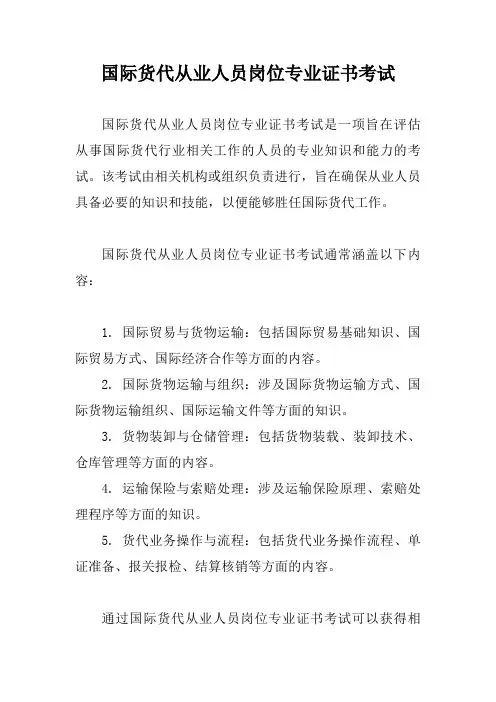 国际货代从业人员岗位专业证书考试